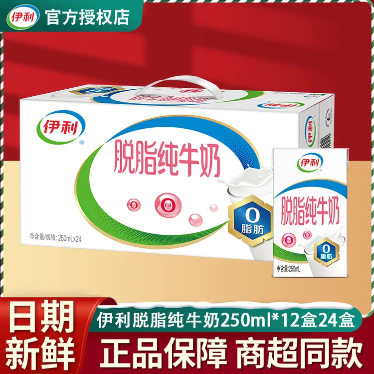 9月伊利脱脂纯牛奶250ml*12/24盒0脂成人营养早餐搭档整箱