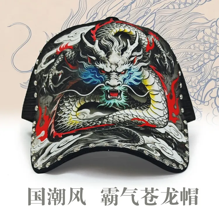 国潮霸气苍龙印花棒球帽水墨神龙复古国风鸭舌帽街头潮流硬顶帽子