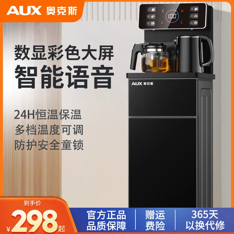 奥克斯智能语音茶吧机家用高端多功能大屏全自动下置式立式饮水机