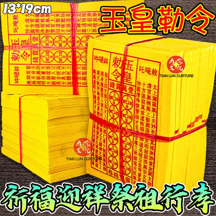 玉皇钱加厚一万贯钱手工朱砂油墨印灵宝钱通宝祈福黄纸烧纸天地通