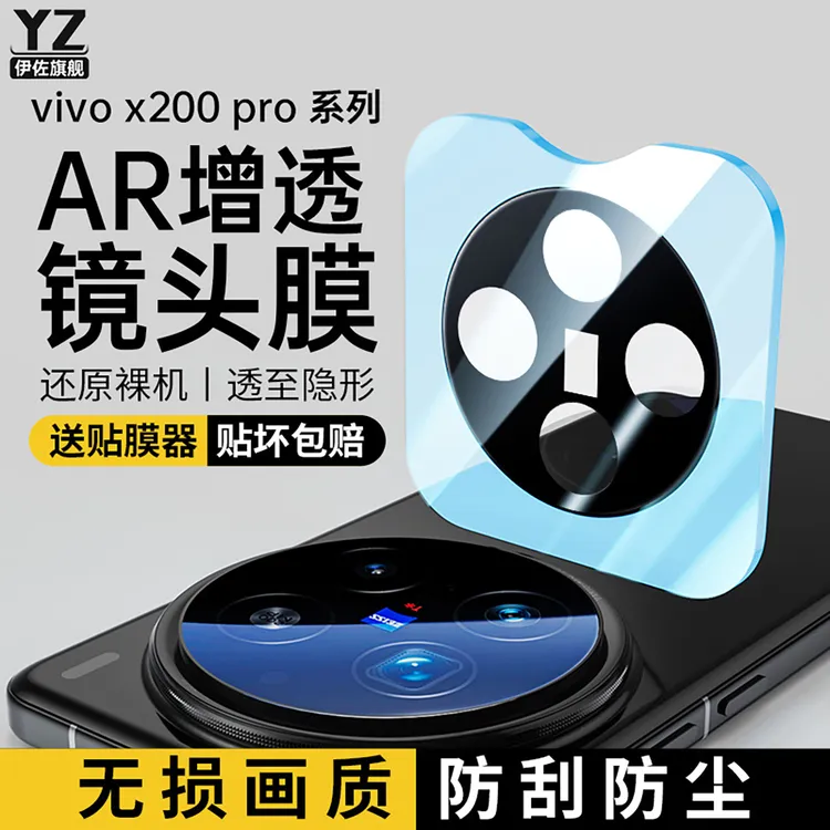 适用vivox200ultra镜头膜x100手机后置x200s摄像钢化pro保护贴膜