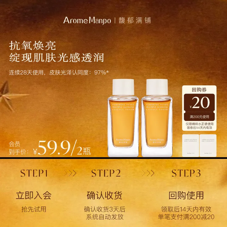 【官方直营】馥郁满铺大金砖精粹水30ml*2瓶抗氧精华水保湿 SN