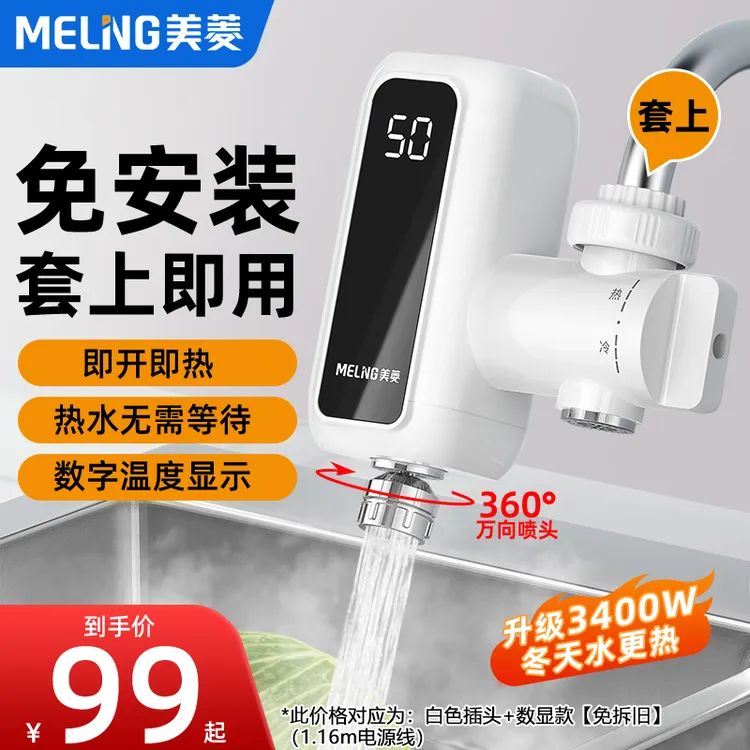 MELNG/美菱即热式电热水龙头厨房家用加热水器冷热两用节能省电