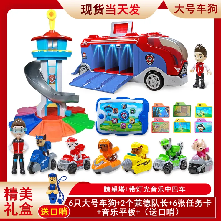 超级C大套装）汪汪狗超级总部瞭望塔巡逻救援队惯性灯光音乐大巴车