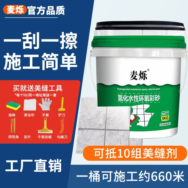 麦烁环氧彩砂家用美缝填缝剂瓷砖补漏防水地砖地暖专用剂瓷砖胶