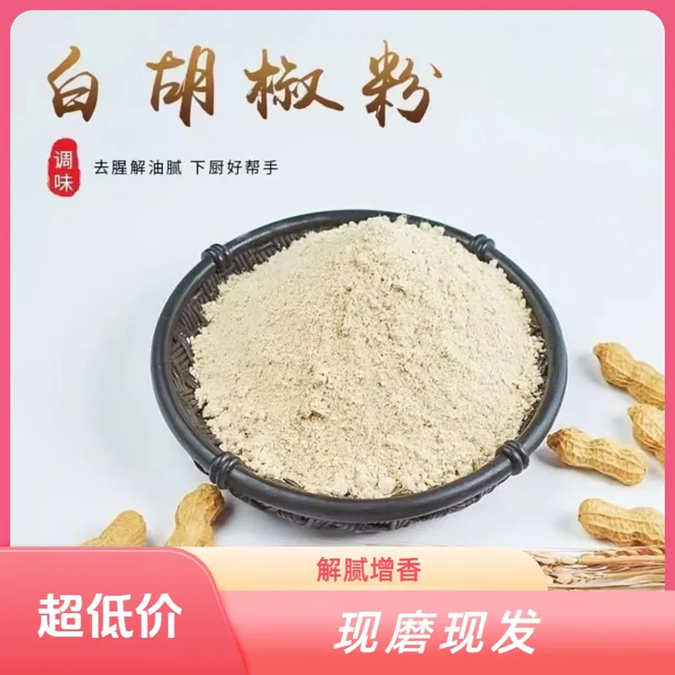 现磨白胡椒粉复合调味料烧烤料馅料调味料去腥解腻增香