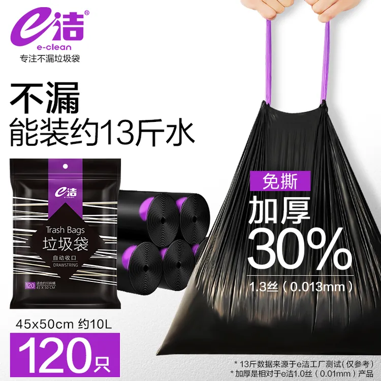 【加厚】e洁黑色自动收口家用垃圾袋提绳式加大一次性免撕垃圾袋
