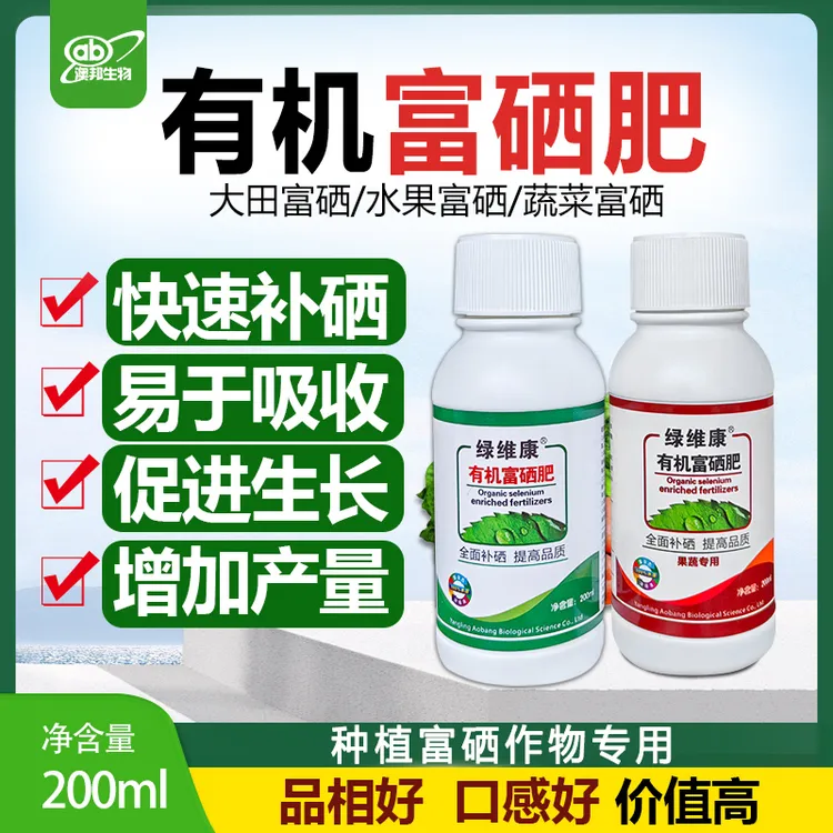 绿维康有机富硒肥补硒果树肥水稻小麦玉米苹果生长微量元素富硒肥