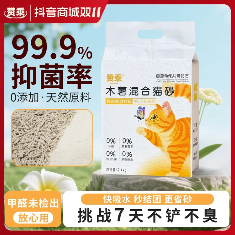 赞乘木薯混合植物猫砂防臭无粉尘除细菌豆腐强效除臭防带出不粘底