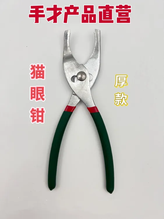 手才猫眼钳厚款锁匠工具