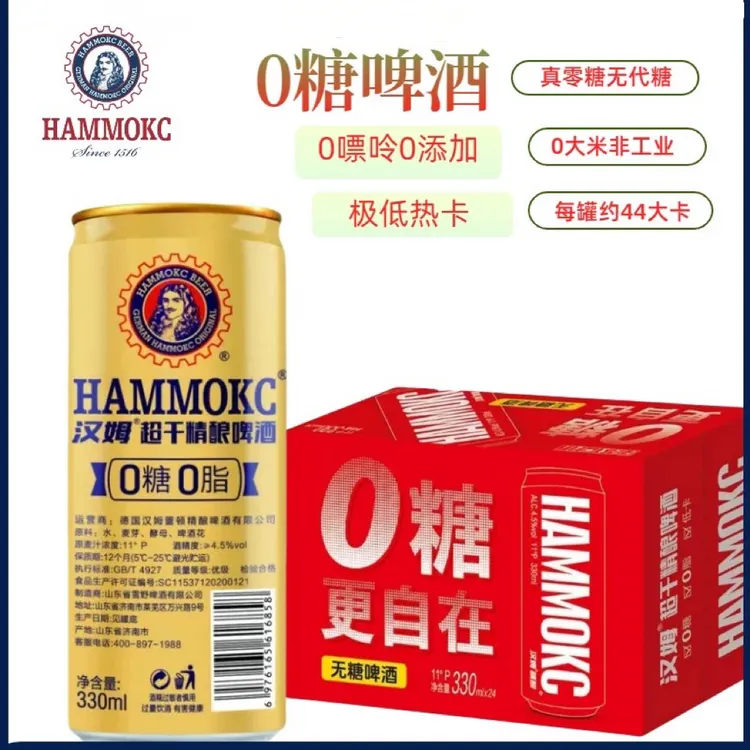 汉姆超干精酿啤酒无糖无嘌呤0糖0脂低卡0嘌呤330ml精酿啤酒