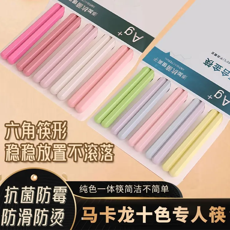 新疆包邮-马卡龙色筷子一人一筷合金筷子防潮筷分餐筷防霉家用
