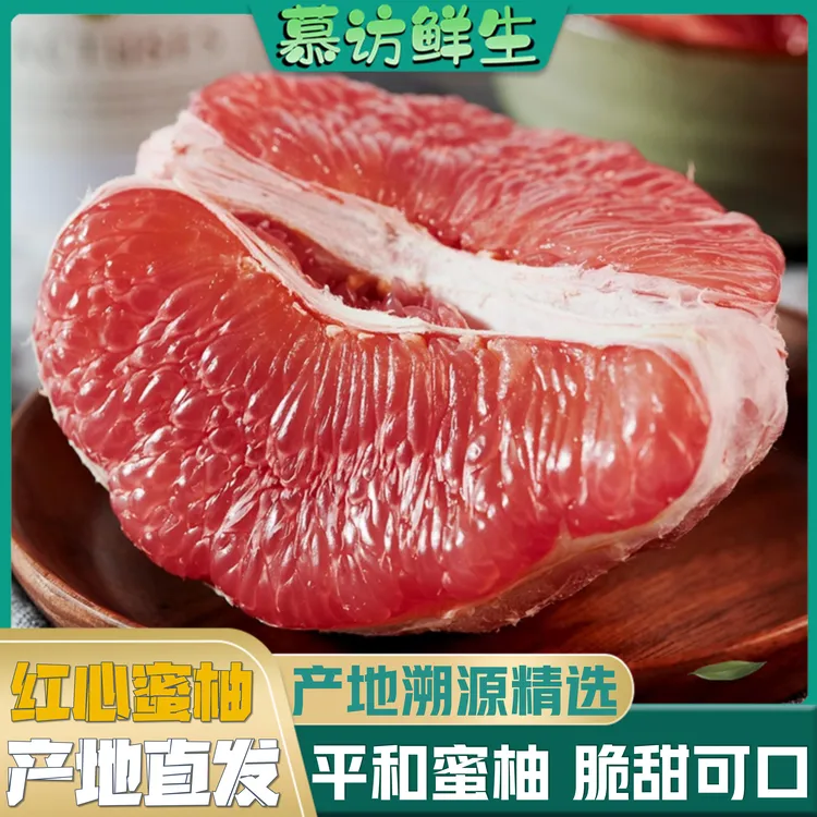 【小陆专属】福建平和琯溪蜜柚红心柚子新鲜采摘