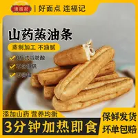 【连福记】山药黑米免炸蒸油条无矾无铝早餐半成品速食家用松软劲道