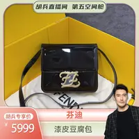 95新 FENDI/芬迪 漆皮豆腐包 