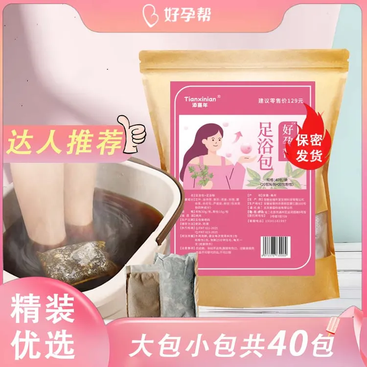 【直播宠粉】好孕帮泡脚包足浴包女士家用洗脚泡脚暖身