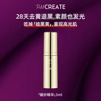 PMCREATE云朵罗兰极光系列婚纱精华[去黑退黄提亮促胶原]