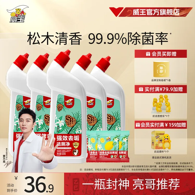 威王松木橙花洁厕净除菌洁厕灵马桶清洁剂500g除垢除菌卫生间SP