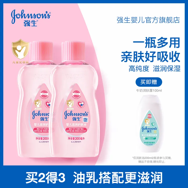 【强生婴儿】润肤油婴儿油以油养肤一油多用精华油足膜 护发 指源油商品图