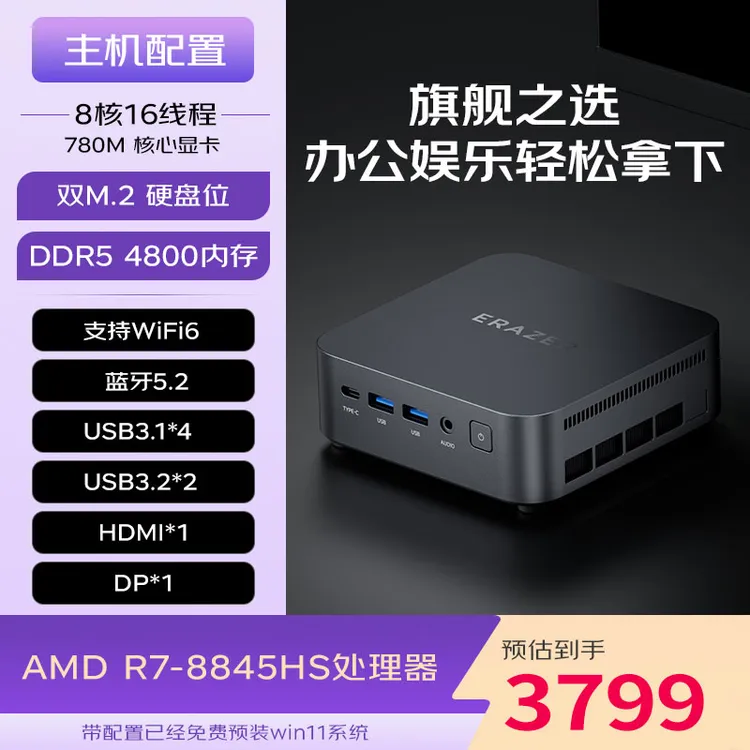 ERAZER/异能者D70 AMD 8845HS低功耗办公影音迷你电脑mini主机