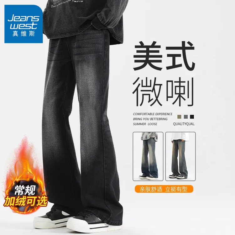 真维斯微喇牛仔裤男士秋冬季加绒潮牌美式vibe复古直筒男生喇叭裤