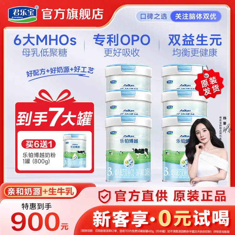 【买6送1】君乐宝乐铂博越1/2/3段婴幼儿童牛奶粉800g罐装宝宝成长