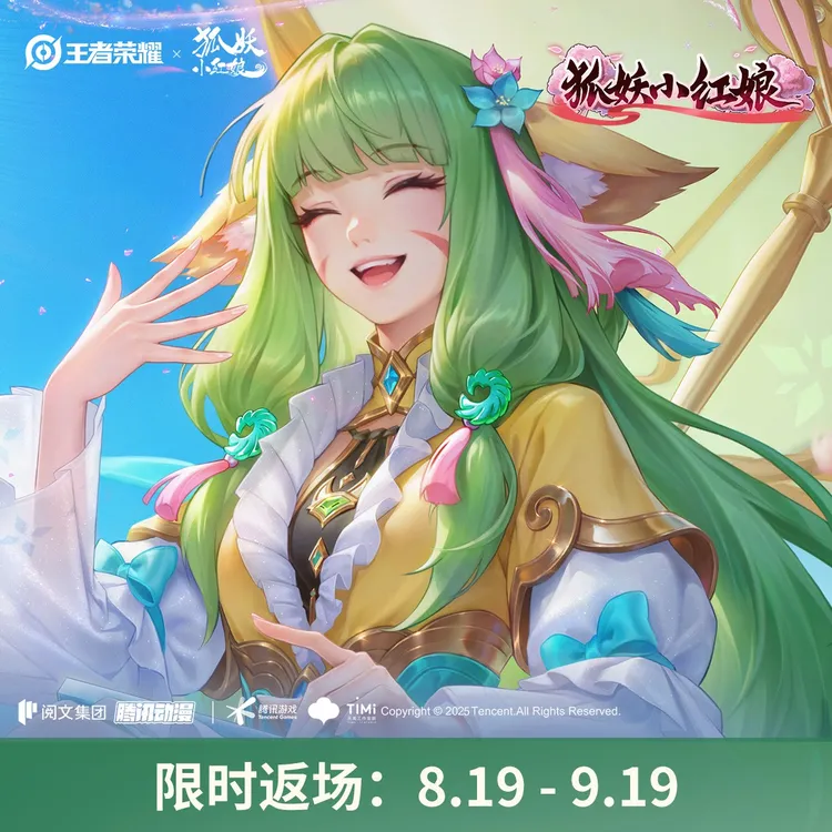公孙离-涂山容容【王者荣耀官方】<自动充值>