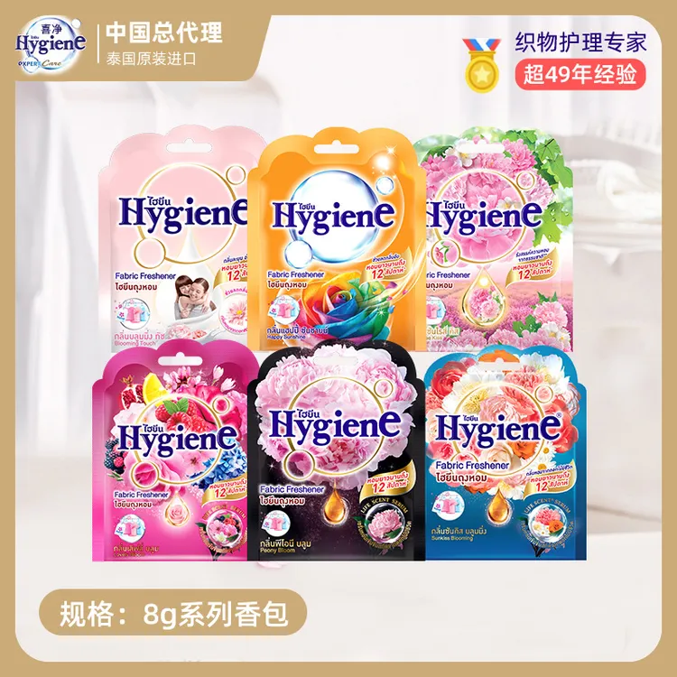 泰国进口喜净hygiene香包衣柜清新持久留香车载香包香薰正品