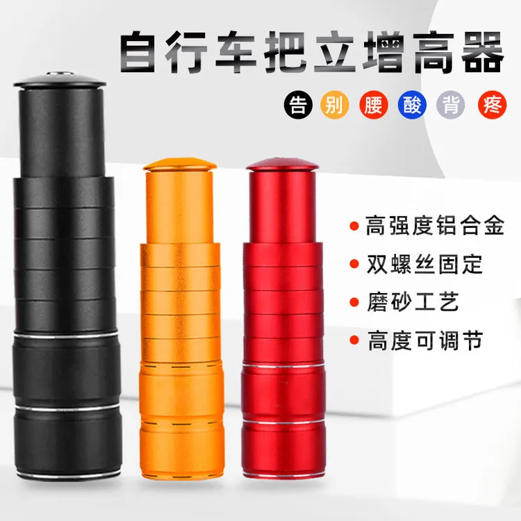 山地车自行车把立器可调龙头升高车把横单车配件加高车把易安装