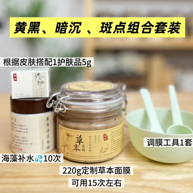 美白祛斑痘草本面膜（小周期加强版）