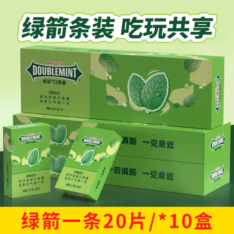 【绿箭正品】绿箭抽抽盒口香糖独立包装整条多口味日常送礼节日零食