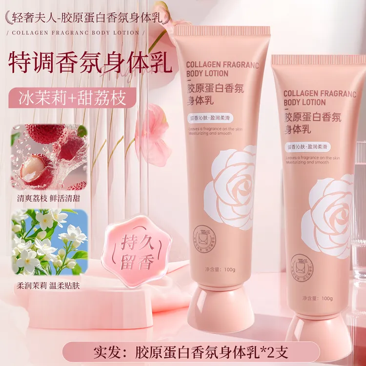 轻奢夫人胶原蛋白香氛身体乳持久留香保湿不粘腻清爽盈润