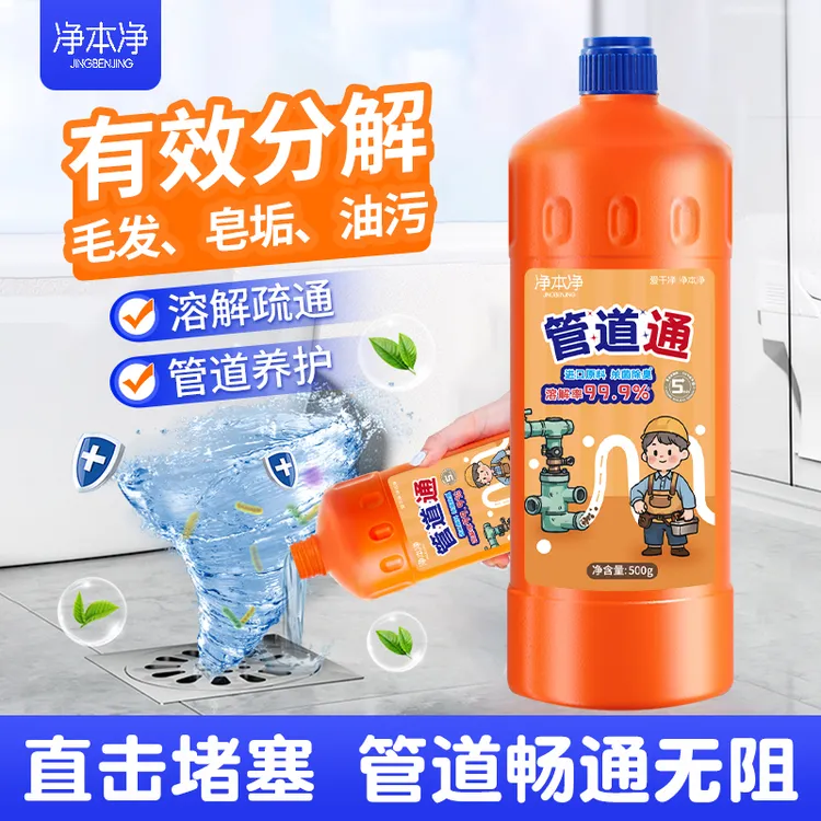 净本净管道疏通剂强力溶解剂厕所马桶厨房下水道油污神器堵塞专用