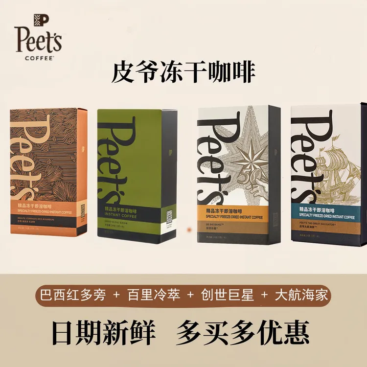 peets皮爷冻干咖啡精品百利冷萃冻干巴西红波旁速溶黑咖啡8颗/盒