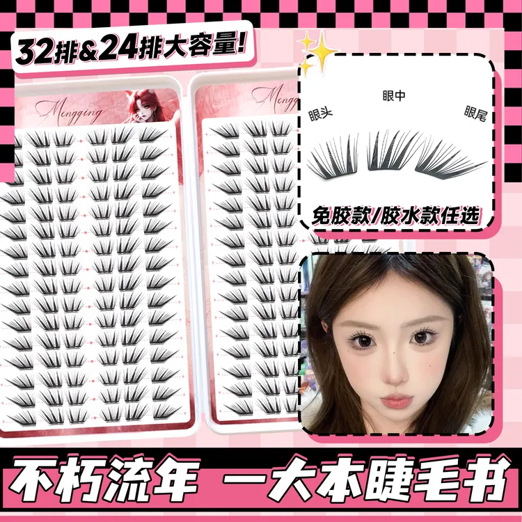 梦晴不朽流年假睫毛免胶自粘新手自然小薄片狐系斜飞一大盒睫毛书
