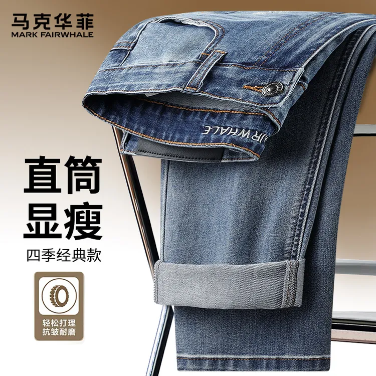 马克华菲牛仔裤男款修身小直筒裤子男秋季休闲男士裤子爆款25新款