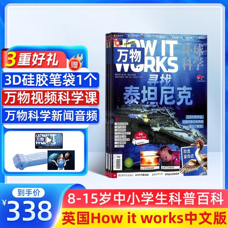 【杂志铺】 万物杂志 2026年1月起订 8-15岁青少年百科科普 杂志铺