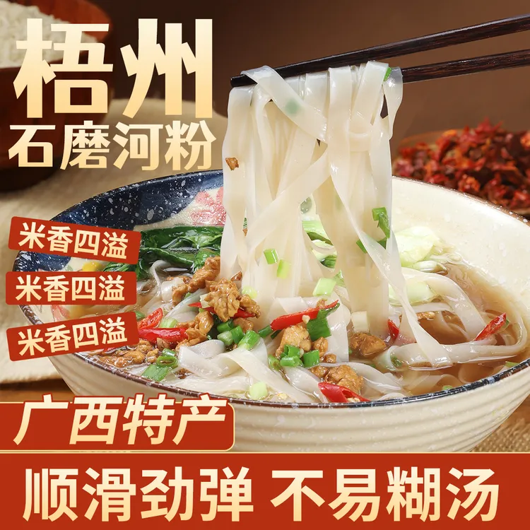 喜三宝广西石磨米粉河粉干粉炒粉捞粉宽粉清汤粉速食