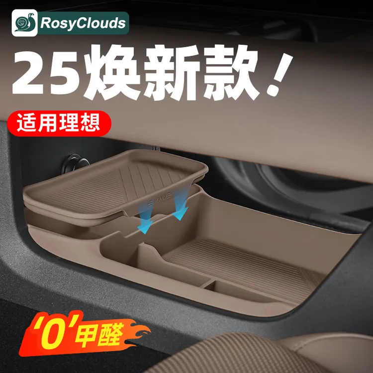 理想L6L7中控下储物盒L8L9硅胶置物收纳箱必备专用品内饰改装配件