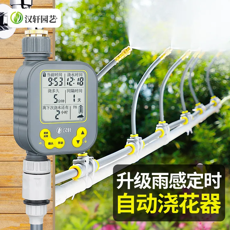 汉轩自动定时浇花神器可调喷淋灌溉系统阳台万向雾化喷水降温喷头