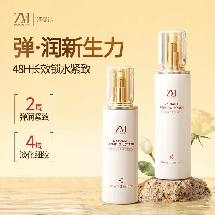 【丰县落脚点专属】ZMbeauty胶原水乳紧致淡纹滋润修护焕亮抗衰老抗皱弹嫩细腻平滑