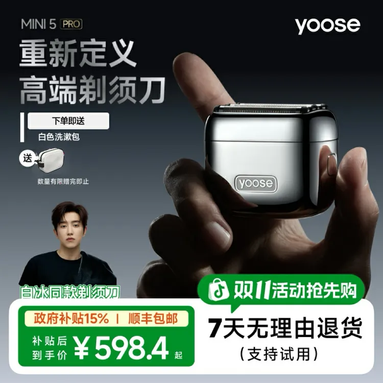 yoose/有色【白冰同款】MINI5 PRO往复式 5刀头便携剃须刀 强劲性能