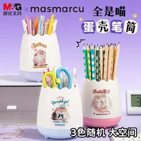 【全是喵蛋壳笔筒】晨光可爱卡通造型大容量桌面文具收纳笔筒高颜值
