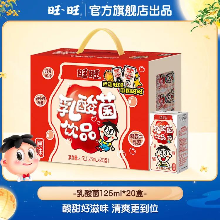 旺旺乳酸菌发酵乳进口乳源旺旺原味乳酸菌饮品整箱提-125ml*2箱sp