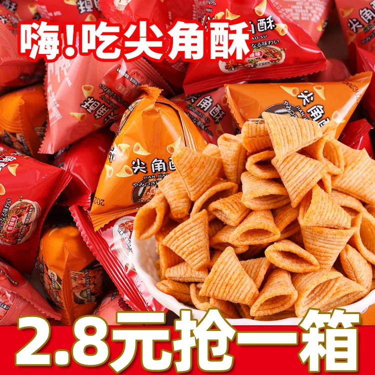 【三口味】香酥牛角酥尖角脆锅巴三种口味混合即食休闲零食品T