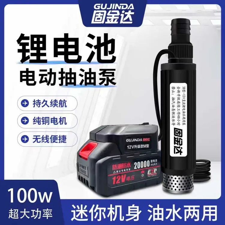新款12v电动抽油泵小口径抽油抽水锂电神器