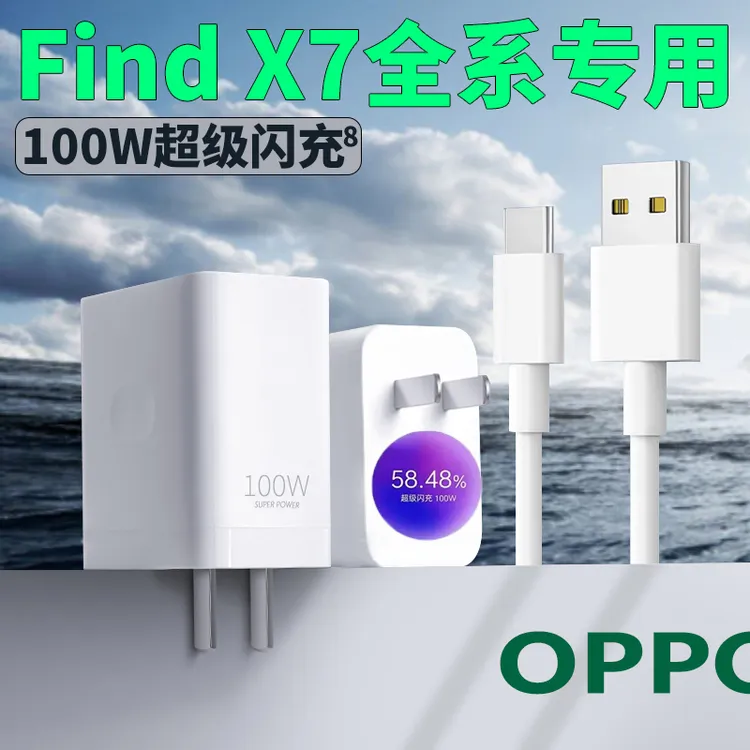 适用oppoFindX7Ultra充电器100W闪充FindX7/FindX7Pro原装充电线