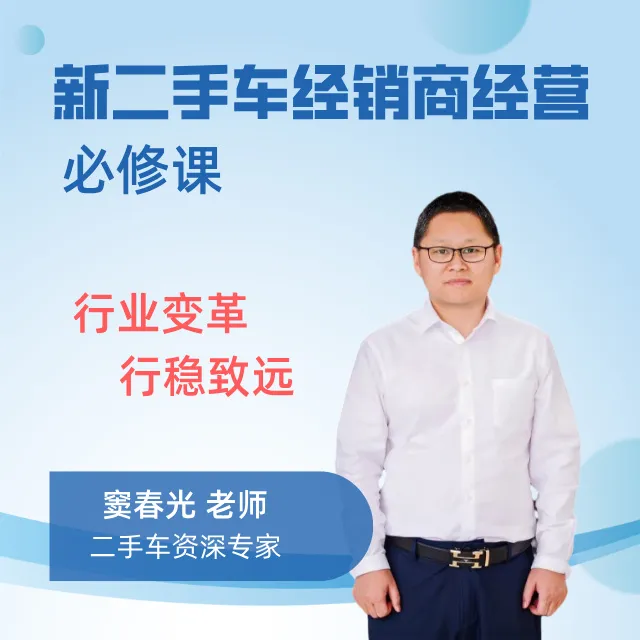 新二手车经销商经营必修课