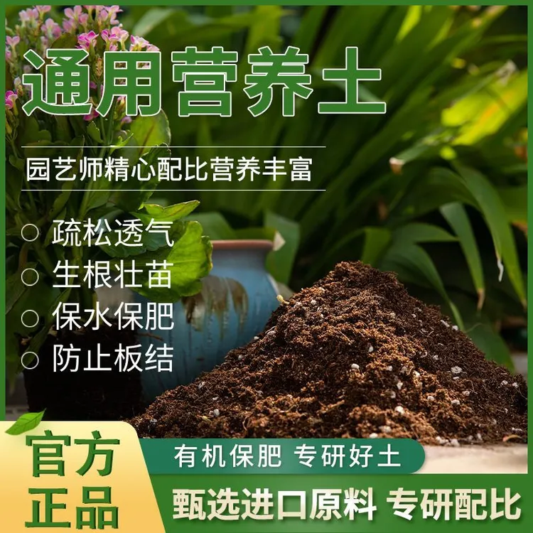 通用型营养土疏松透气适合养花种菜多肉育苗有机种植土