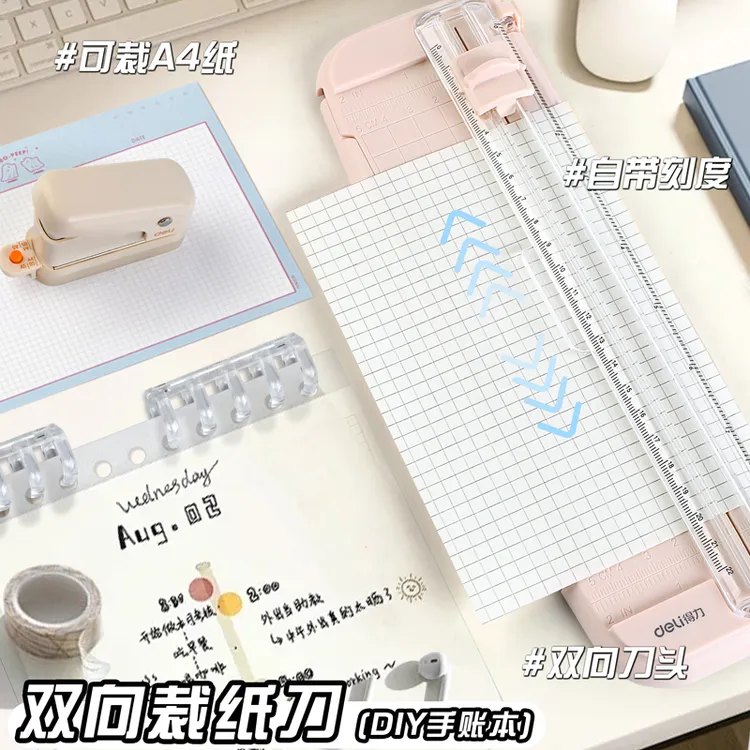 得力多功能裁纸刀裁纸器切纸机手工diy切纸刀照片剪裁打孔装订